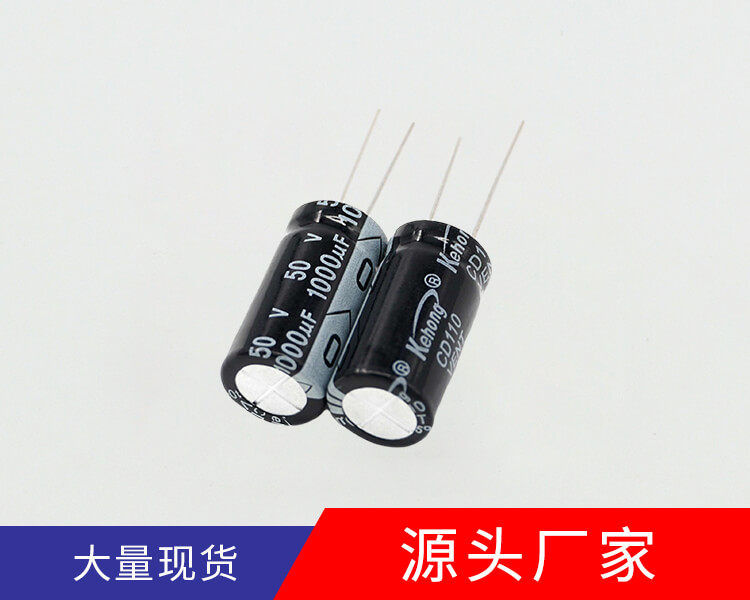 普通型鋁電解電容1000UF50V